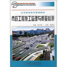 《正版全新市政工程施工監(jiān)理與質(zhì)量檢測(cè)》 